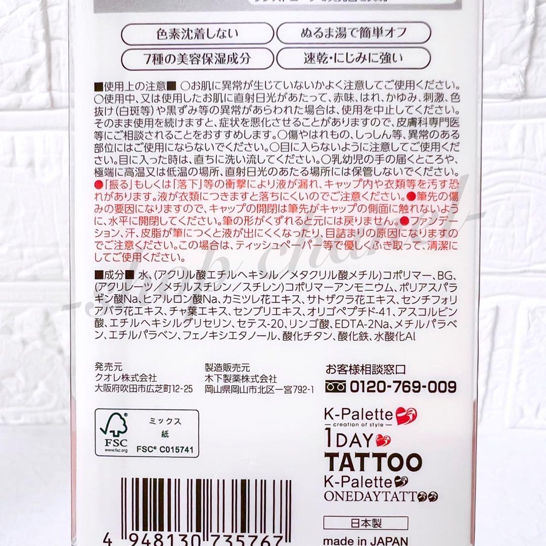 新品★K-パレット 1DAY TATTOO リキッドアイライナー メルティチャイ