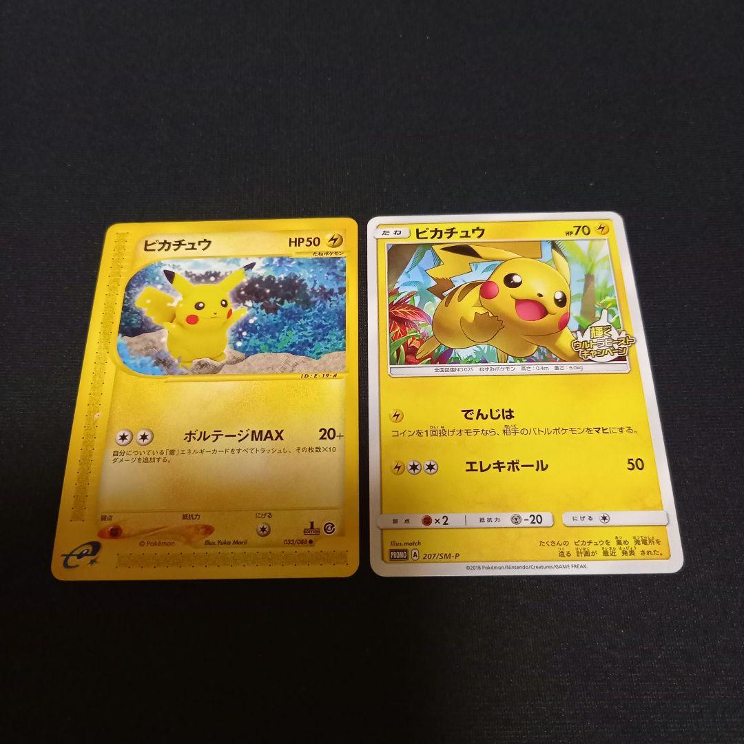 ポケモンカード⚡ピカチュウ