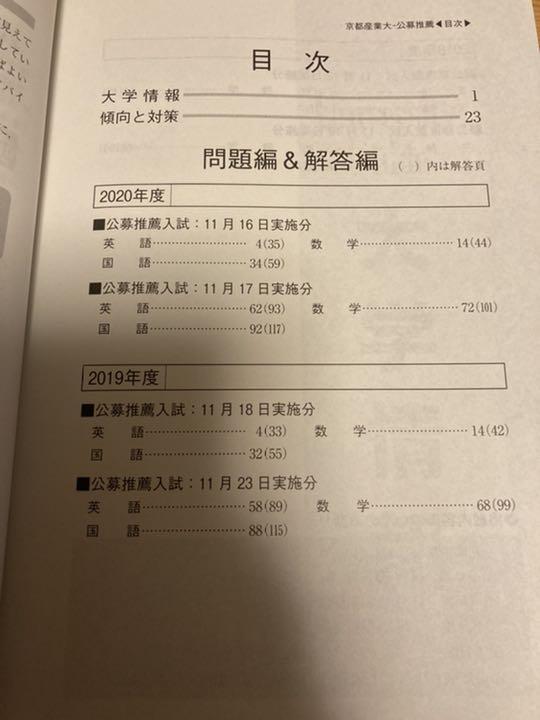 メルカリ 京都産業大学 公募推薦入試 21年版 No 491 参考書 1 499 中古や未使用のフリマ メルカリ 京都産業大学 公募推薦入試 21年版 No 491 参考書 1 499 中古や未使用のフリマ