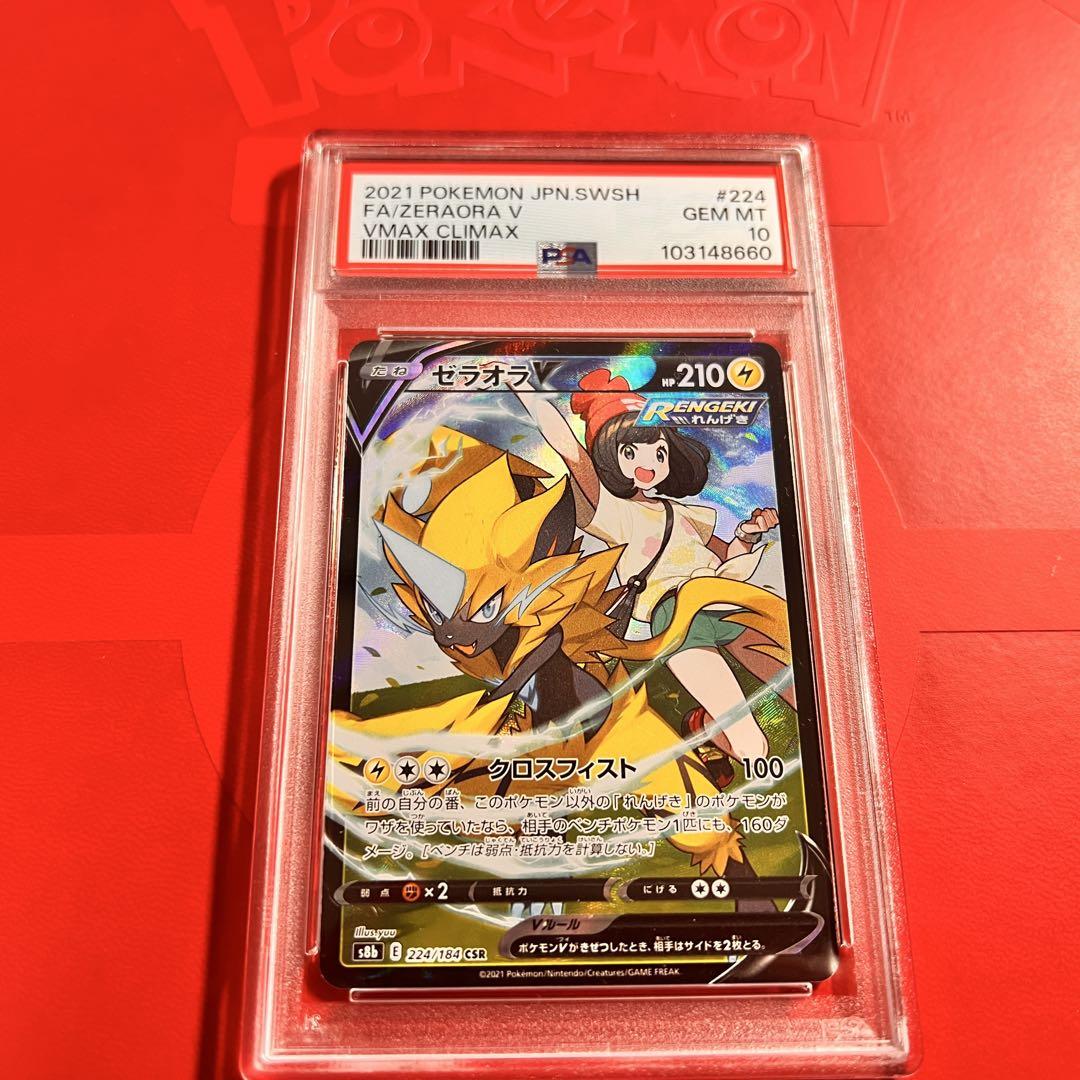 PSA10 GEM MINT ゼラオラV 224/184 CSR
