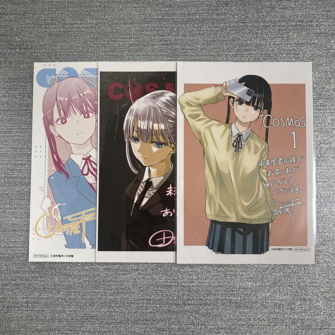 COSMOS 特典 イラストカード ポストカード 未来屋書店 TSUTAYA