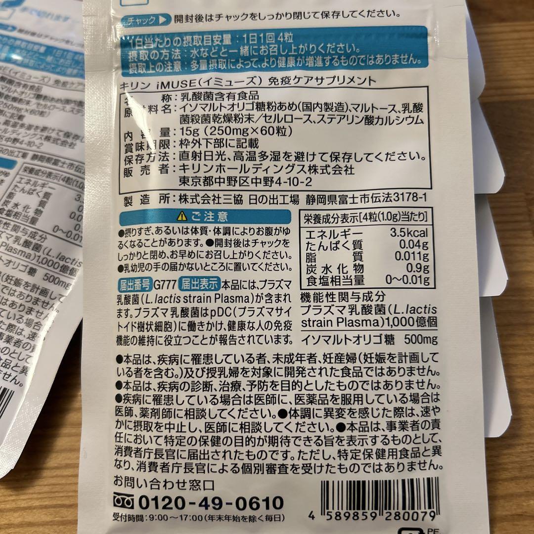 キリン iMUSE 60粒 約15日分 6袋