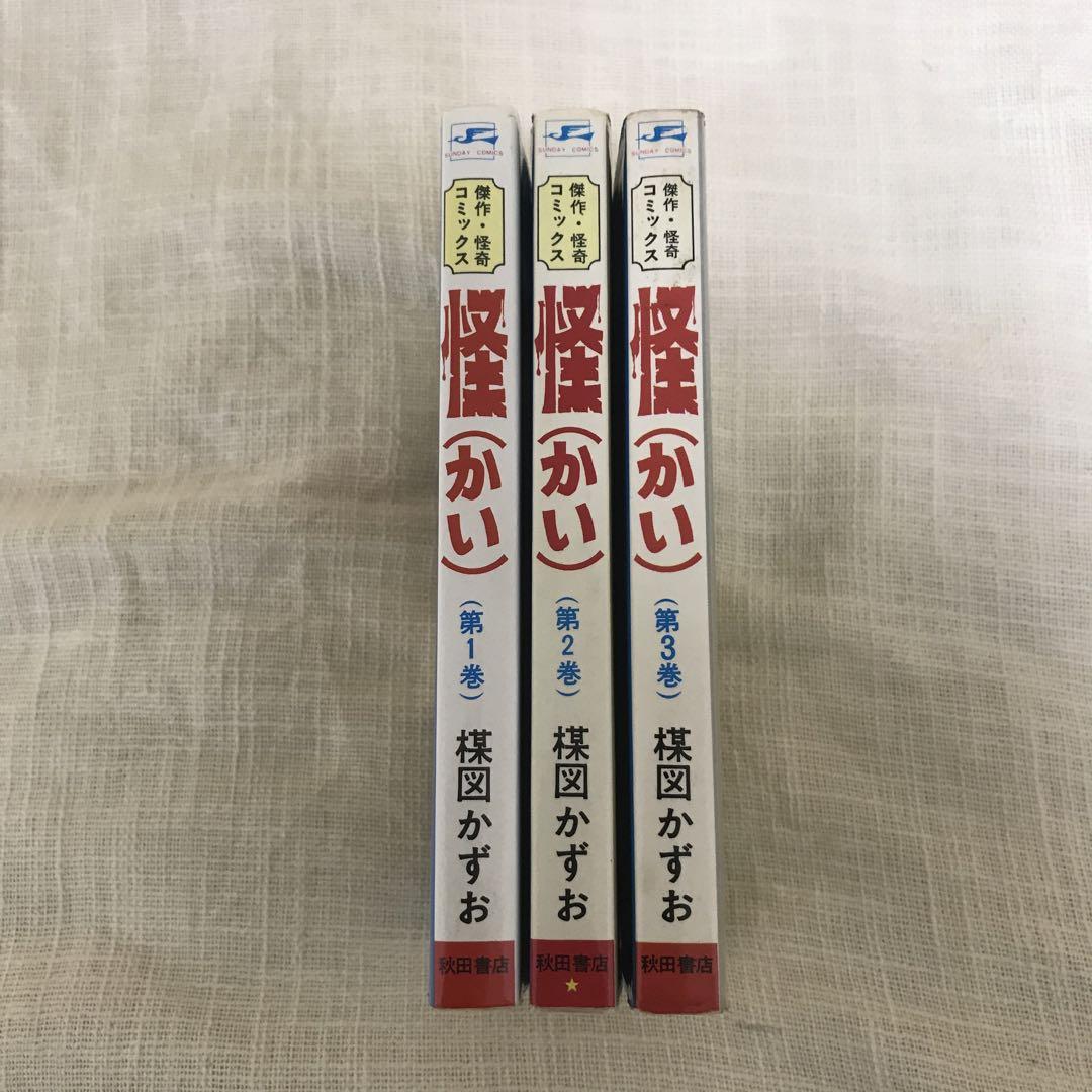 【中古】 怪 １/秋田書店/楳図かずお 怪 1/秋田書店/楳図かずお