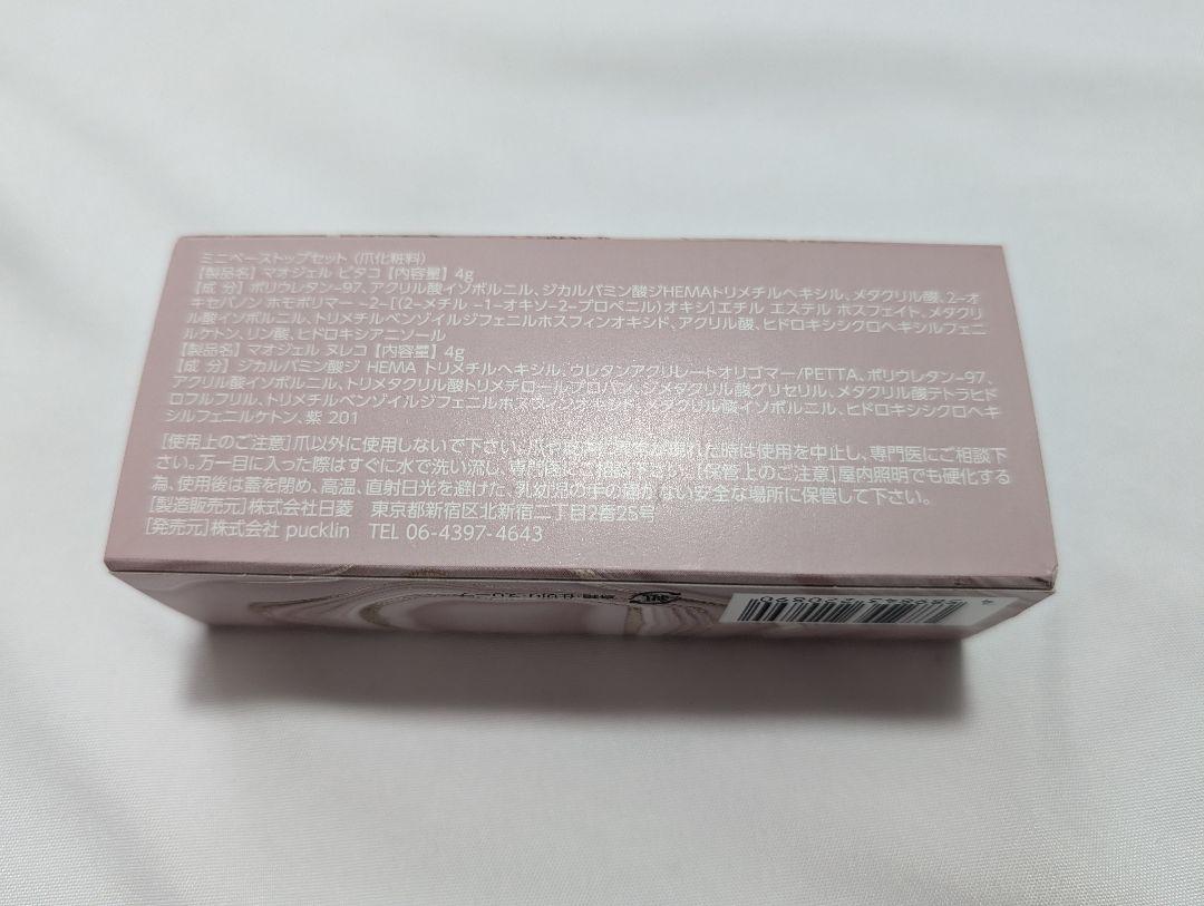 【新品・未開封】マオジェル ヌレピタ ピタコ ヌレコ ミニセット　4g
