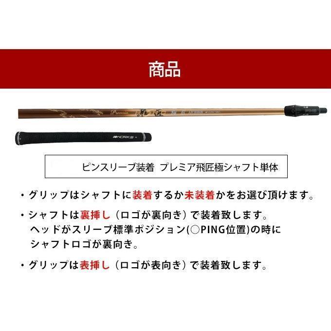 新品 PINGスリーブ付き【シャフト単品】軽量、最高級 プレミア飛匠・極 画像5
