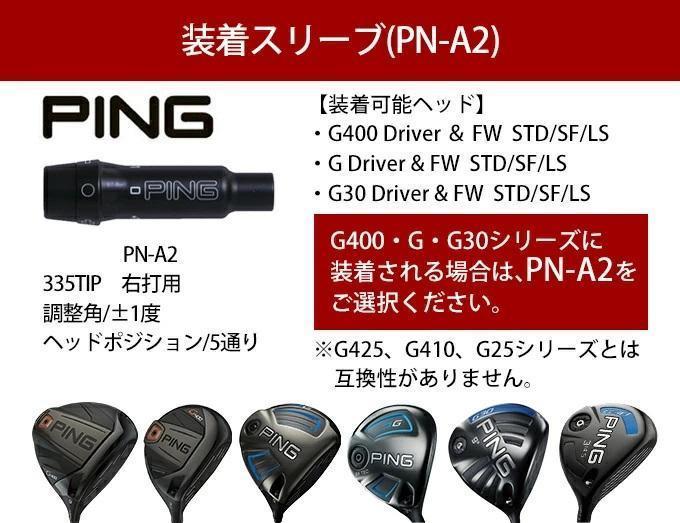 新品 PINGスリーブ付き【シャフト単品】軽量、最高級 プレミア飛匠・極 画像7