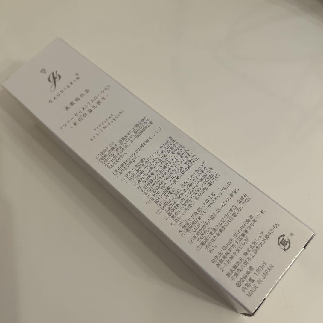 インナーモイストTAローション　新品