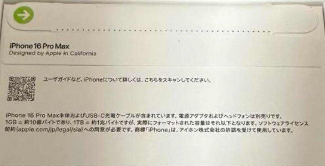 保護カバー・ケース付きApple iPhone 16 Pro Max 256GB