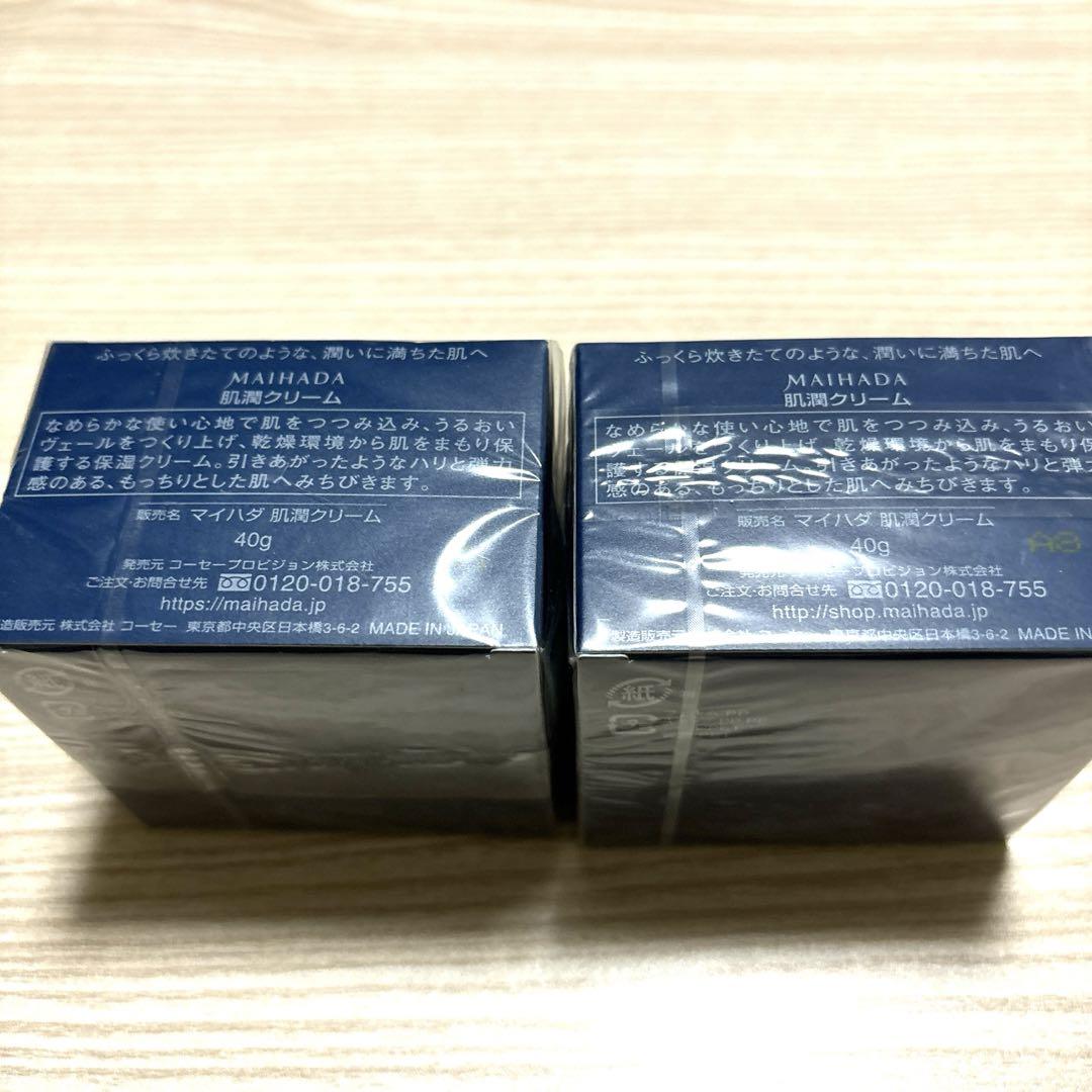マイハダ　米肌　肌潤クリーム　40gｘ2個