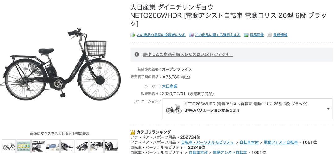 引取限定　電動アシスト自転車　大日産業