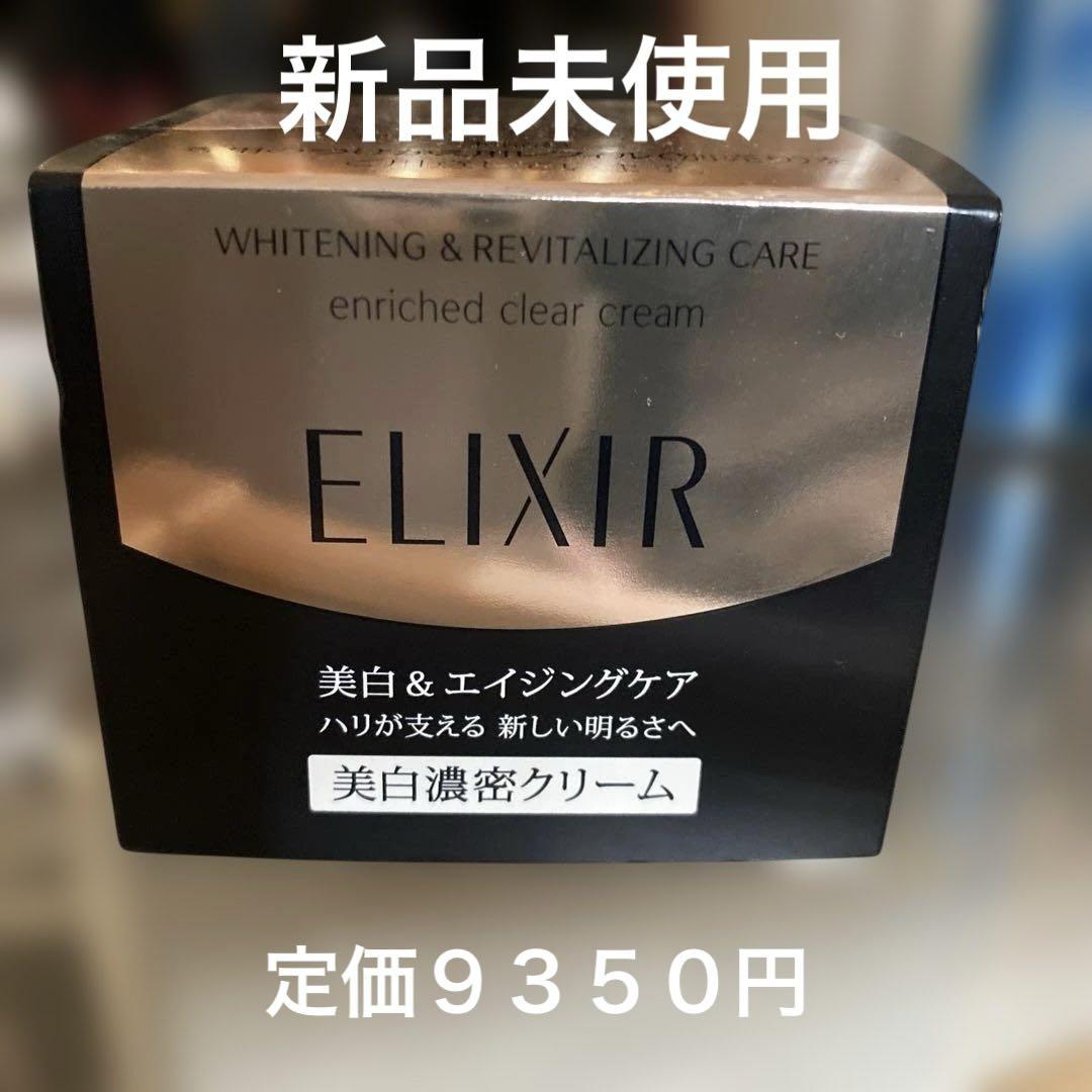 新品未開封　エリクシール ホワイト エンリッチド クリアクリーム TB 本体