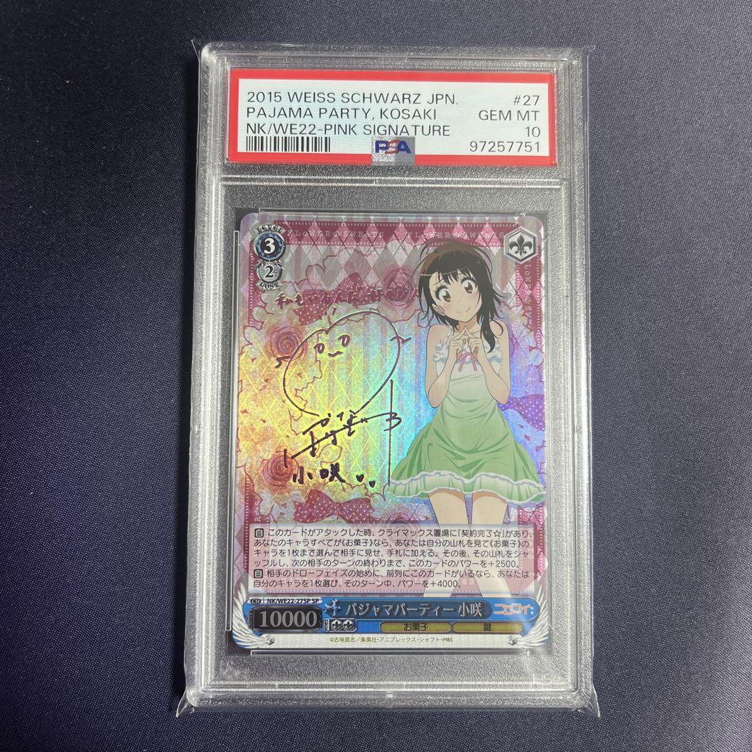 パジャマパーティー 小咲 SP サイン psa10 ヴァイスシュヴァルツ パジャマパーティー 小咲 SP サイン psa10 ヴァイスシュヴァルツ
