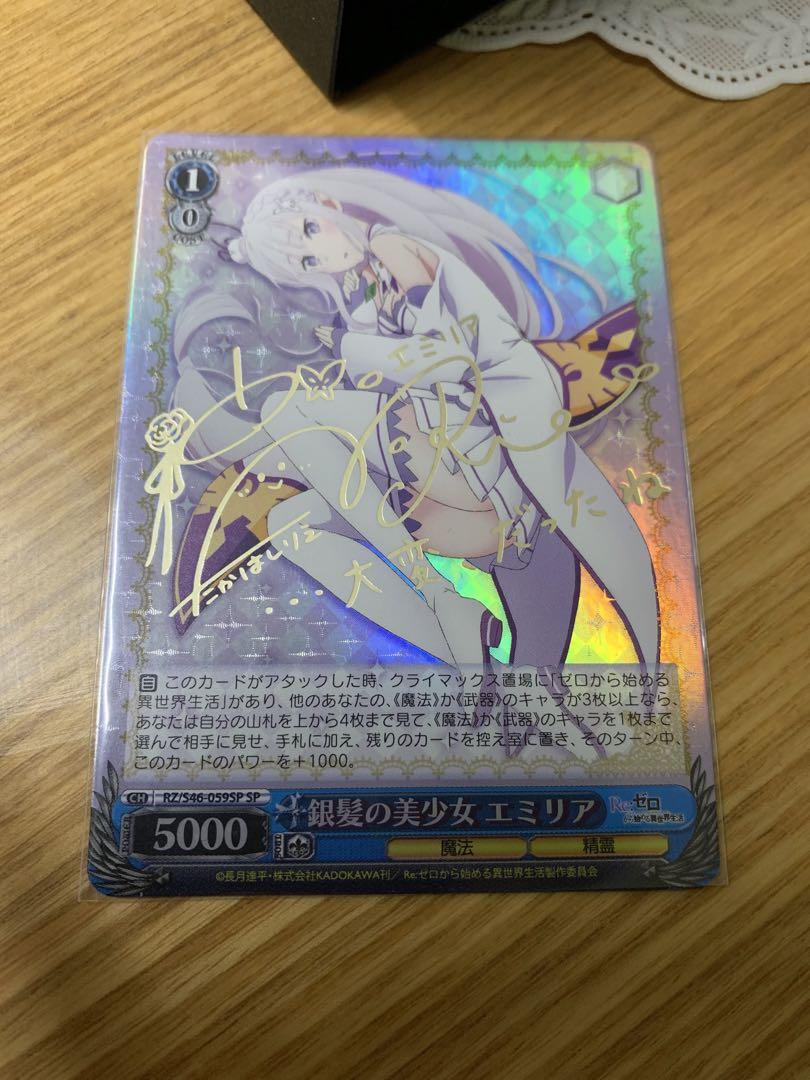 ヴァイス　エミリア　ラムセット