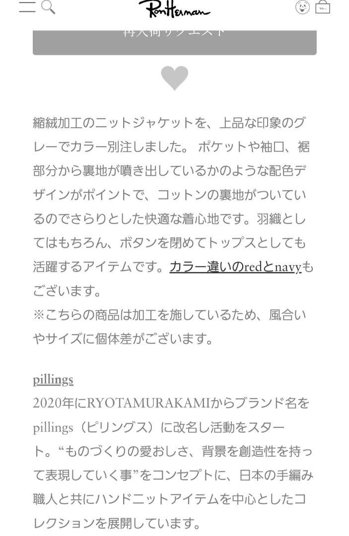 新品未使用 ロンハーマン別注 Pillings Knit Jacket - メルカリ