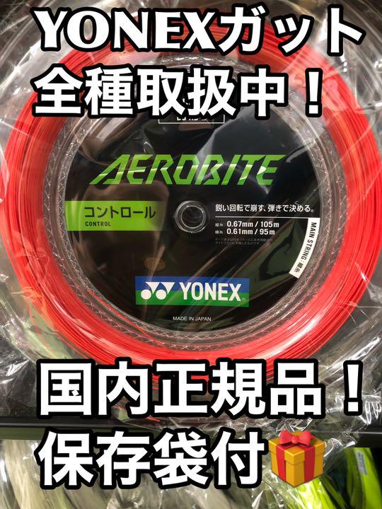 YONEX エアロバイト 200mロール レッドホワイト