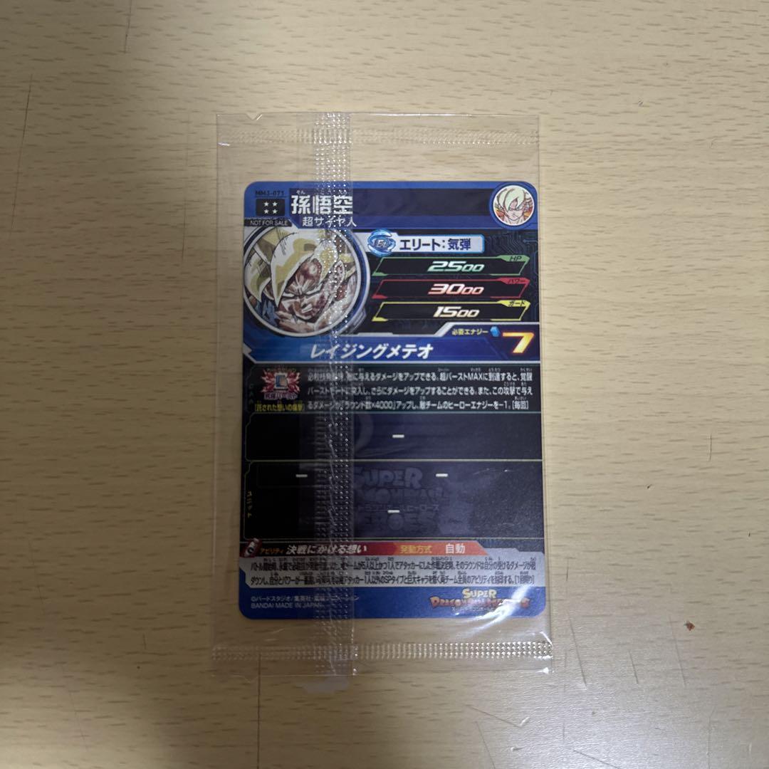 MM3-071 宝箱孫悟空 未開封