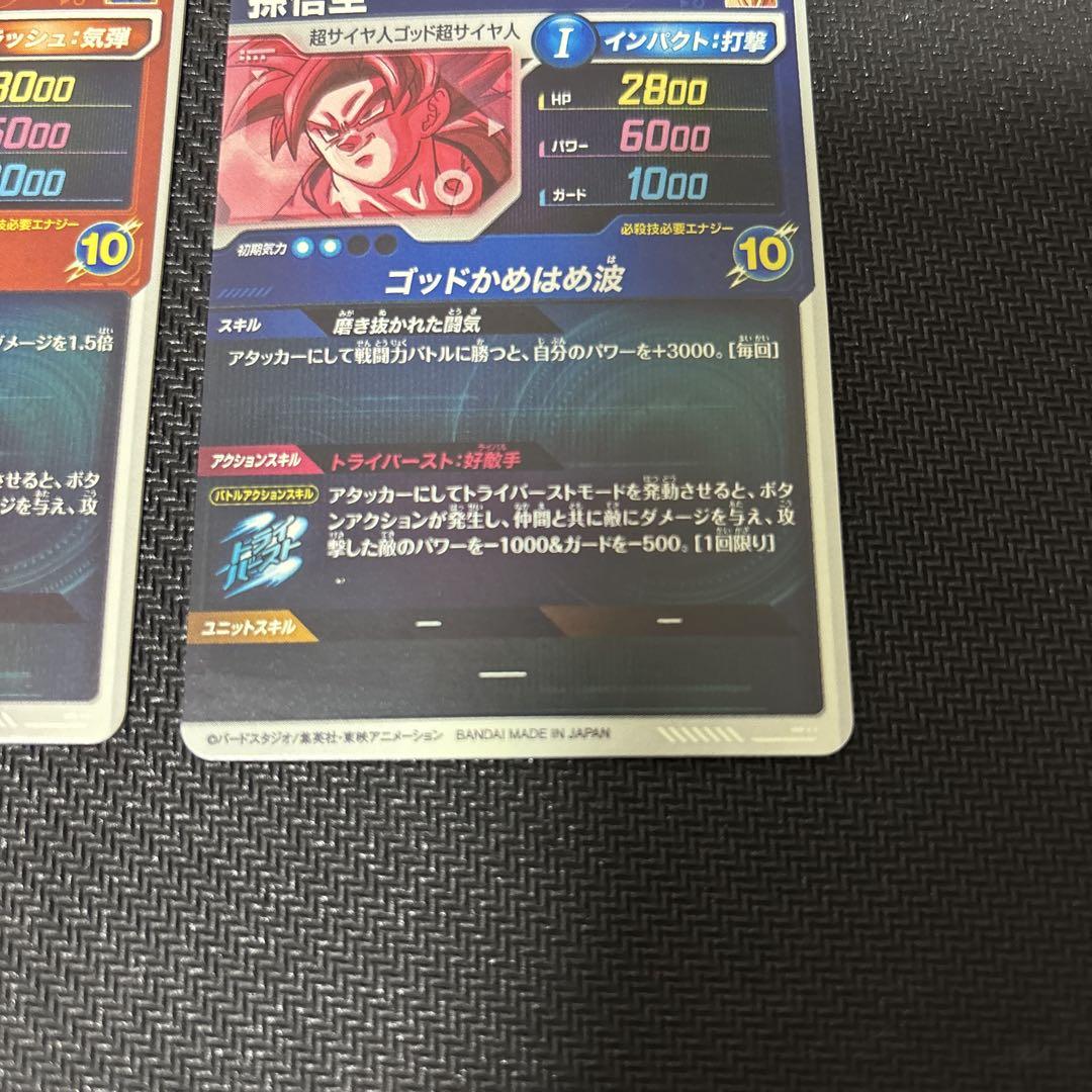 ベジータ 孫悟空 GDR★SDV1-010 2 ダイバーズ パラレル