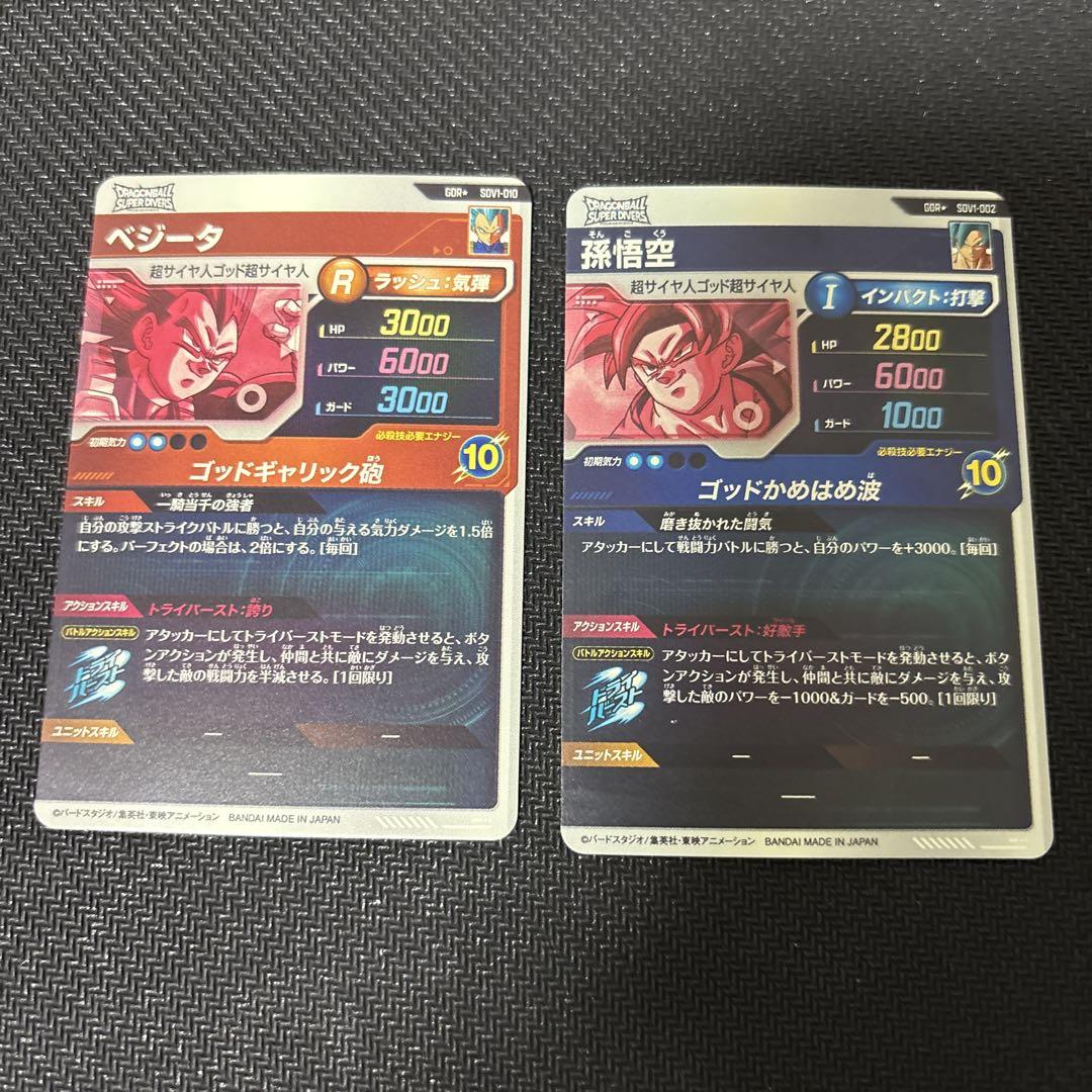 ベジータ 孫悟空 GDR★SDV1-010 2 ダイバーズ パラレル