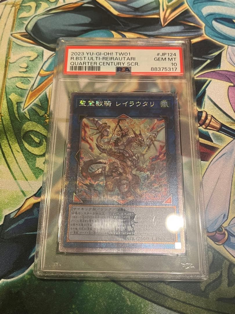 聖霊獣騎 レイラウタリ クォーターセンチュリーシークレットレア