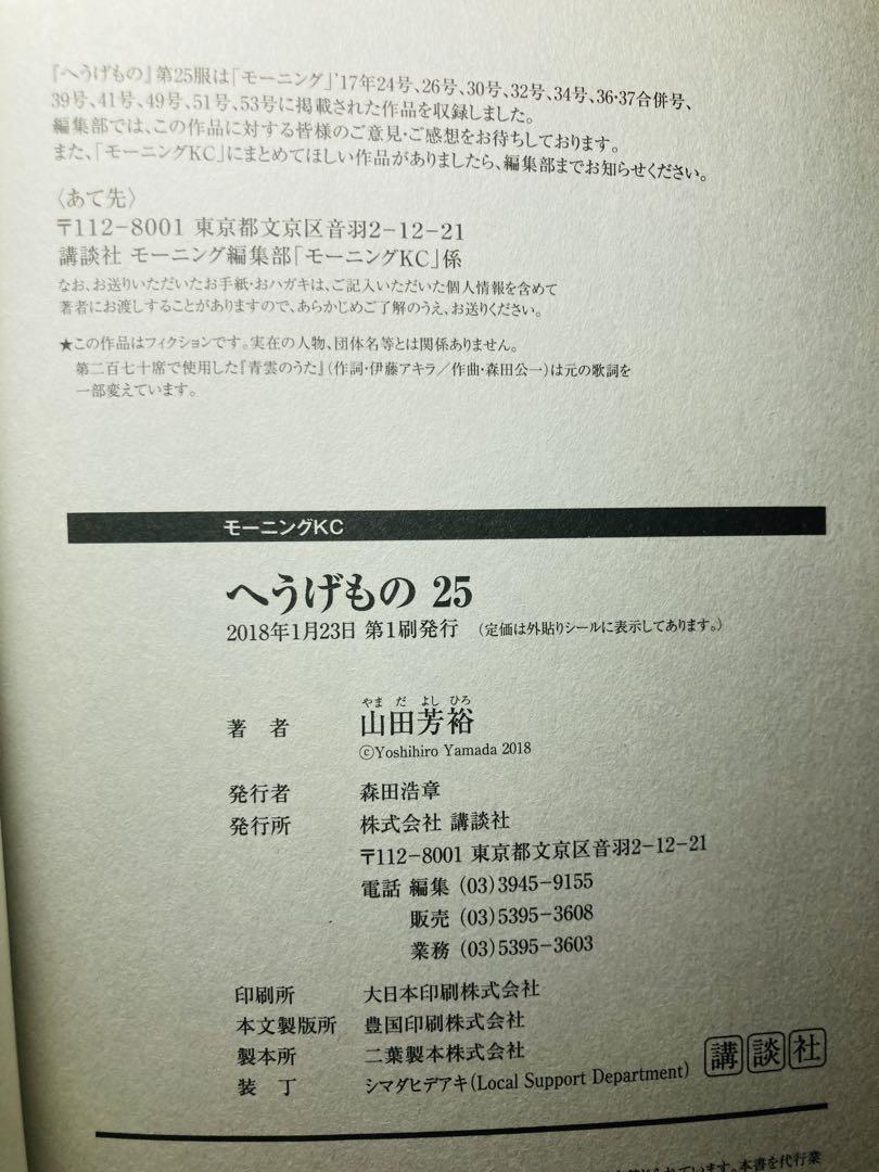 初版帯付き多数✨ へうげもの 全巻 1〜25 山田芳裕