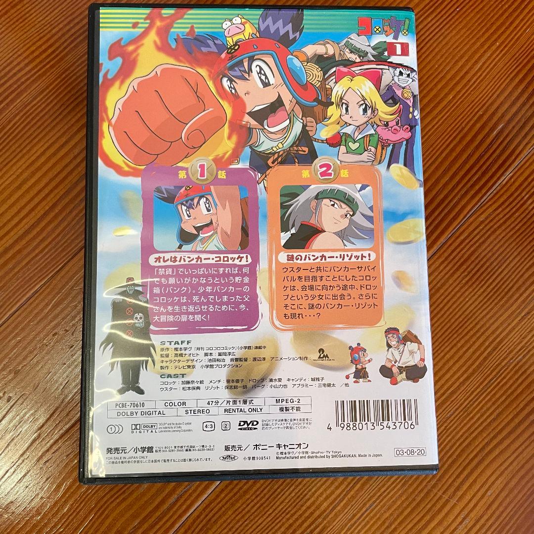テレビアニメ コロッケ! DVD 1-27全巻セット レンタル落ち品 テレビアニメ コロッケ! DVD 1-27全巻セット レンタル落ち品
