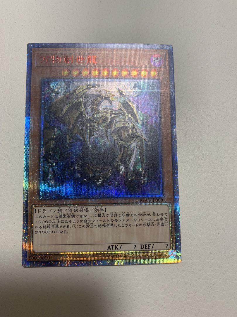 遊戯王 万物創世龍 日版（遊戯王 万物創世龍 日版 10000シク）