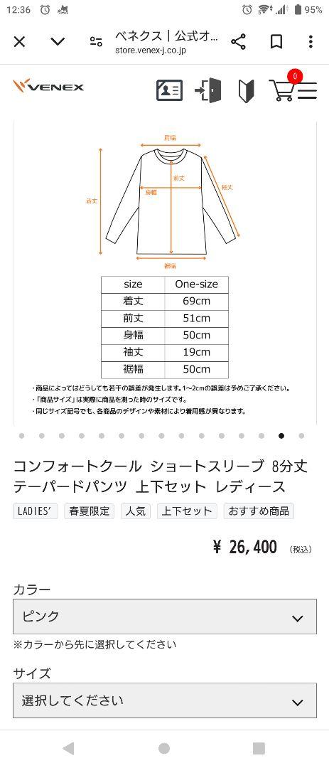 VENEX コンフォートクール レディース ピンク 上のみ