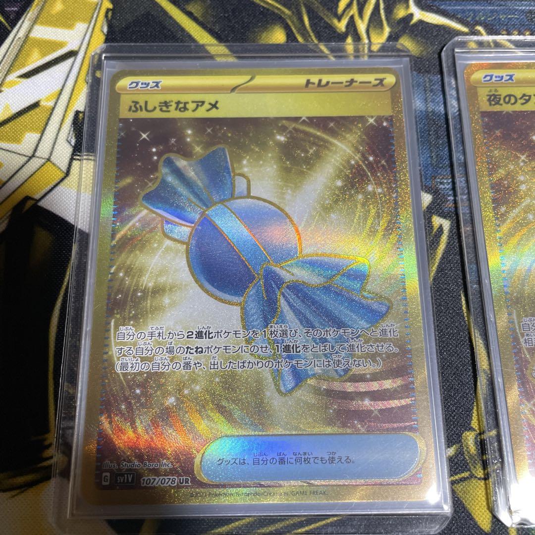 ポケモンカード　ふしぎなアメ　夜のタンカ　UR