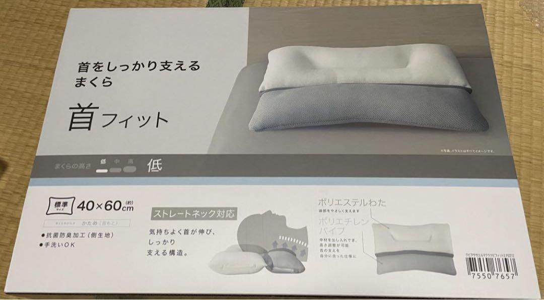 ニトリ 首をしっかり支えるまくら ストレートネック