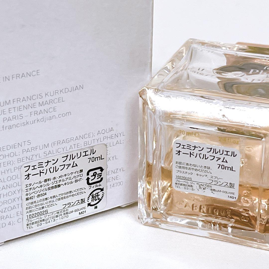 メゾンフランシスクルジャン◆フェミナン　プルリエル　オードパルファム　70ml