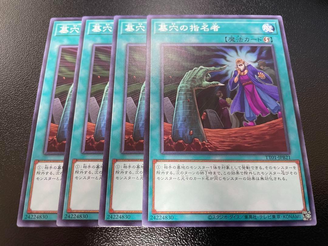 遊戯王　美品　墓穴の指名者 絵違い 25th アジア版　2枚セット 遊戯王 墓穴の指名者 絵違い 25th アジア版 QCAC-JP015 QCSER