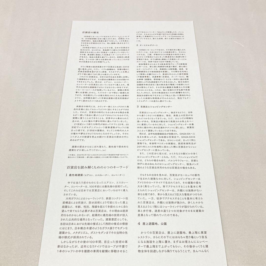 百貨店の歴史 年表で見る夢と憧れの建築アウトレット セール