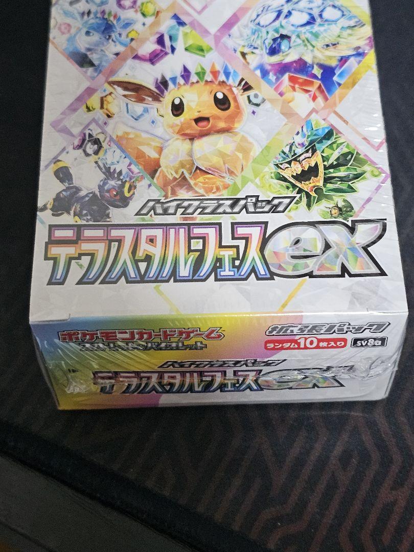 ポケモンカードゲーム テラスタルフェス EX