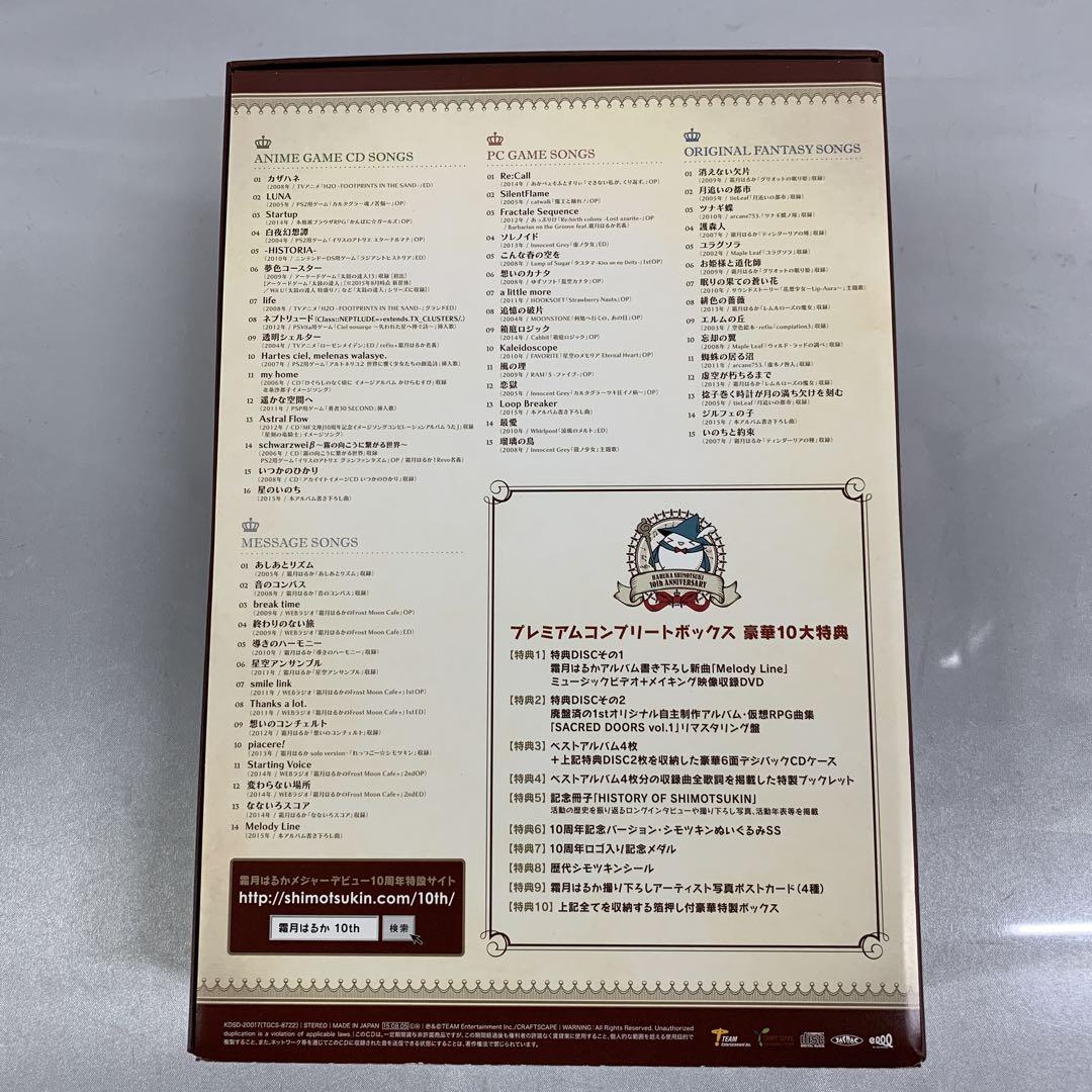 霜月はるか SHIMOTSUKIN 10th Anniversary BEST