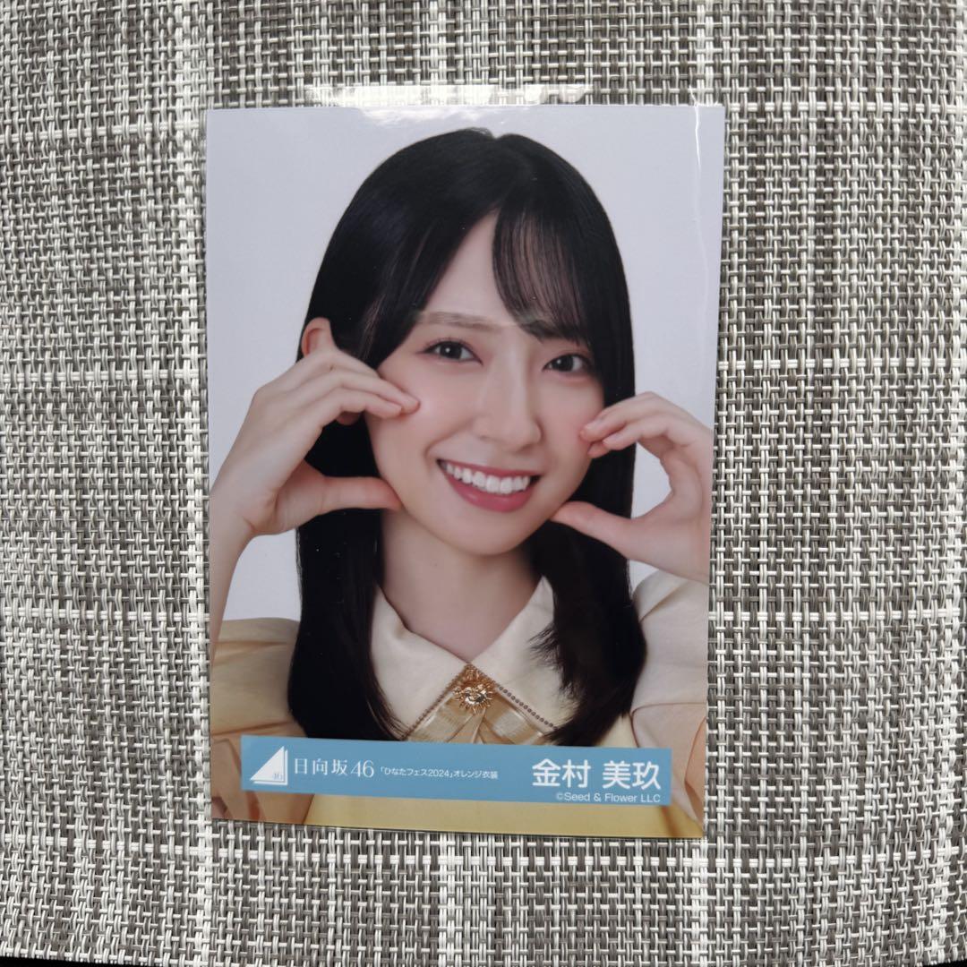 金村美玖 日向坂46 ひなたフェス オレンジ 夏フェス 生写真 8種