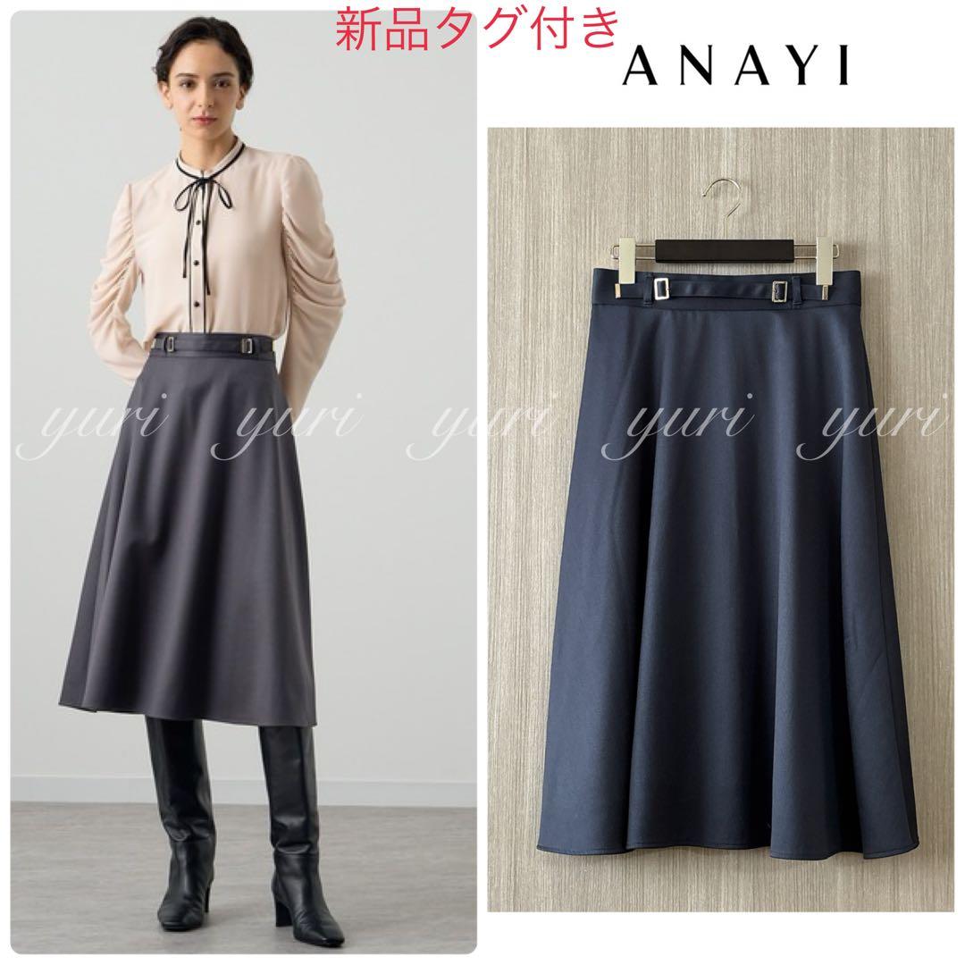824 アナイ ウールサテンフ スカート 38 ダークグレーM ANAYI