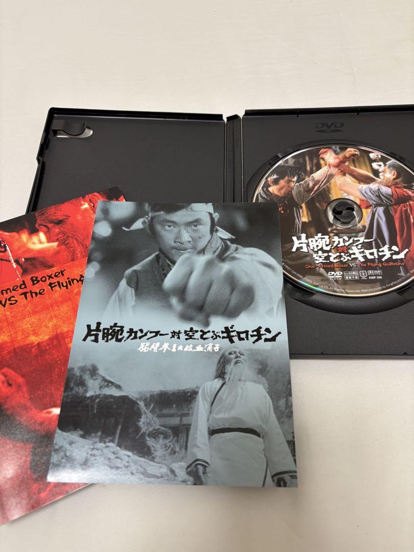 【廃盤★激レア★日本初公開版吹替収録】片腕カンフー対空とぶギロチン［DVD］