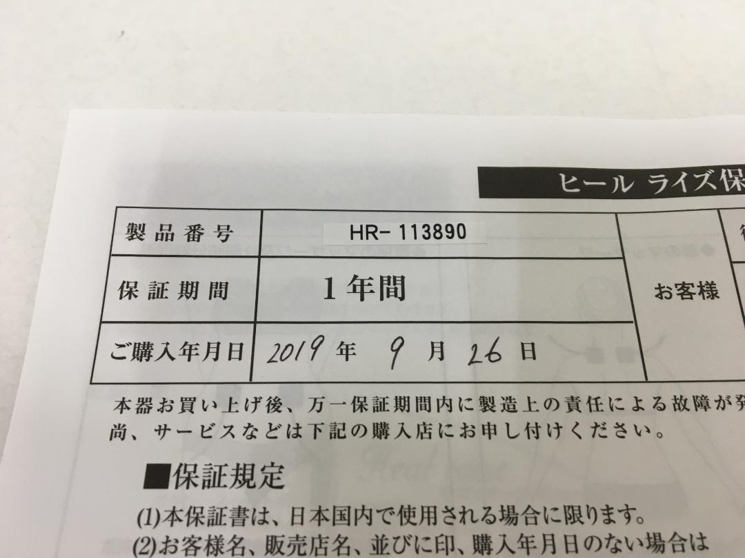 Healraise ヒールライズ