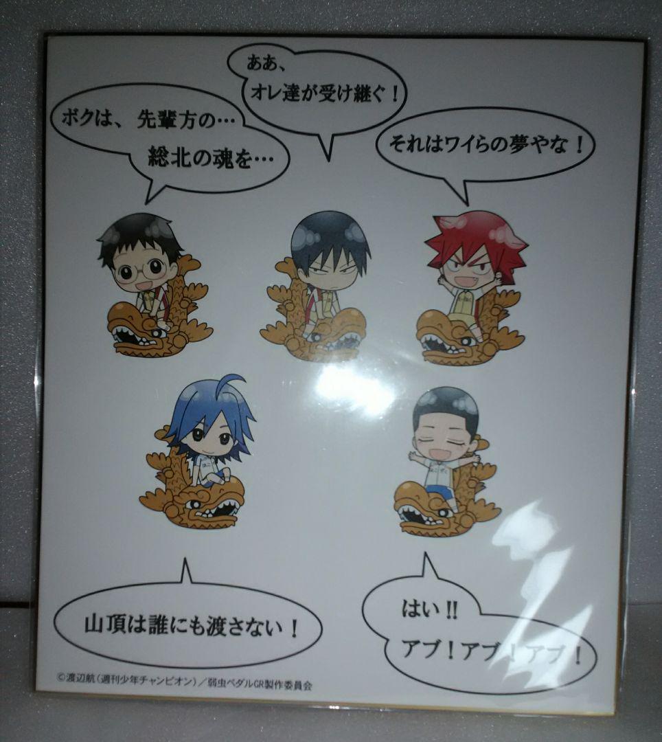 弱虫ペダル 色紙 うちわ パネル 坂ノ下商店の紙袋 メルカリ