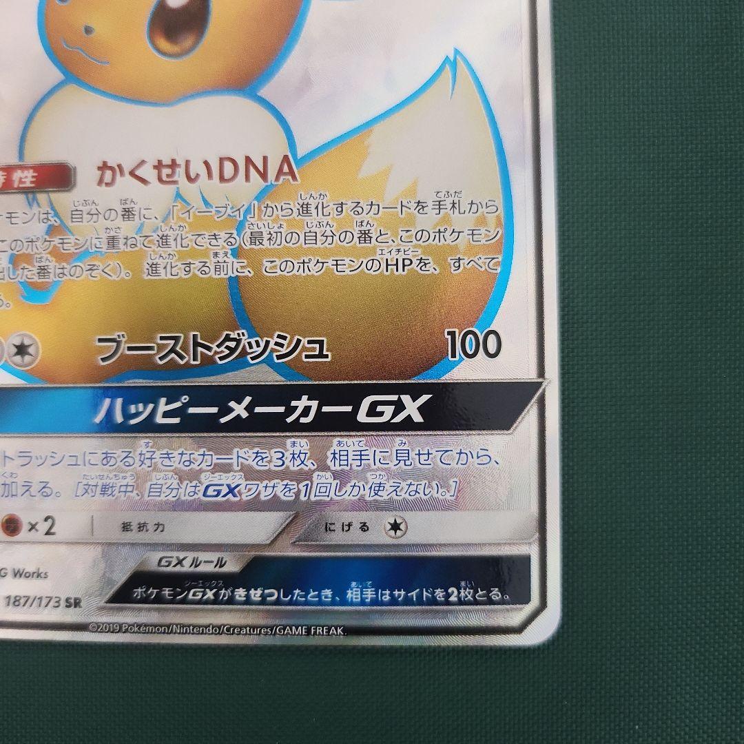 イーブイGX SR SM12a TAG TEAM GXタッグオールスターズ 1…