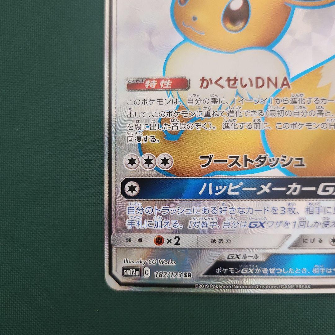 イーブイGX SR SM12a TAG TEAM GXタッグオールスターズ 1…