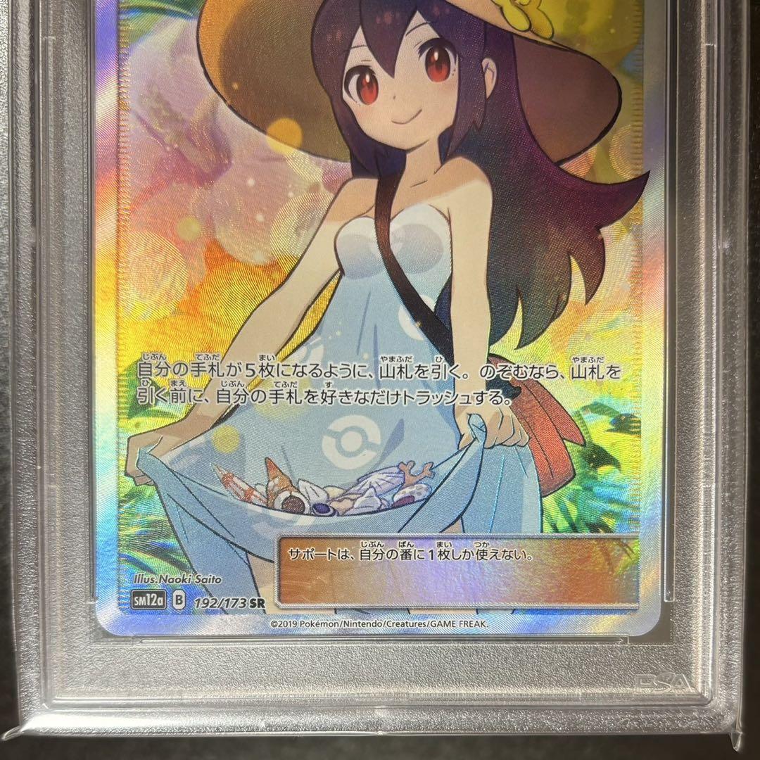 かんこうきゃく sr psa8 ポケモンカード　ポケカ