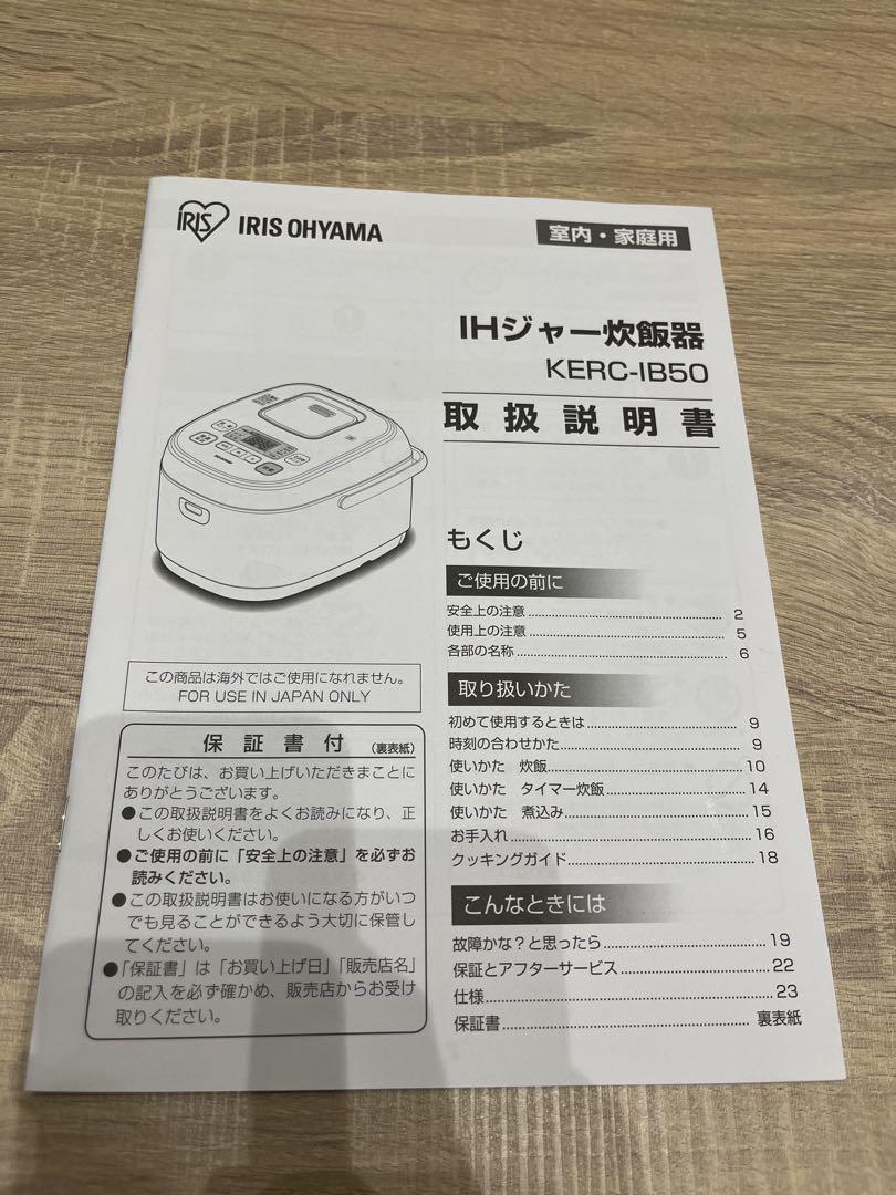 IH炊飯器 アイリスオーヤマ 5.5号炊き
