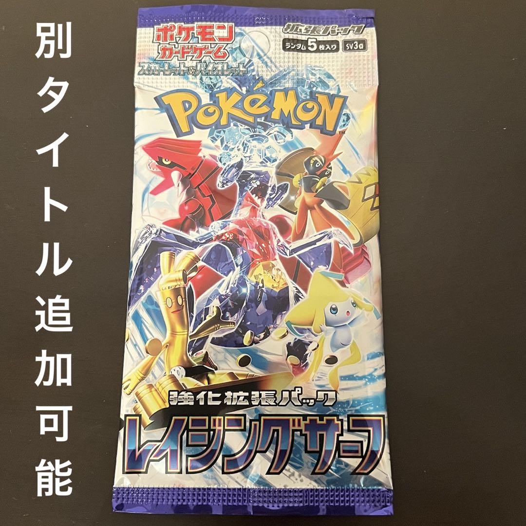 ポケモンカード 未開封バラパック レイジングサーフ 1パック