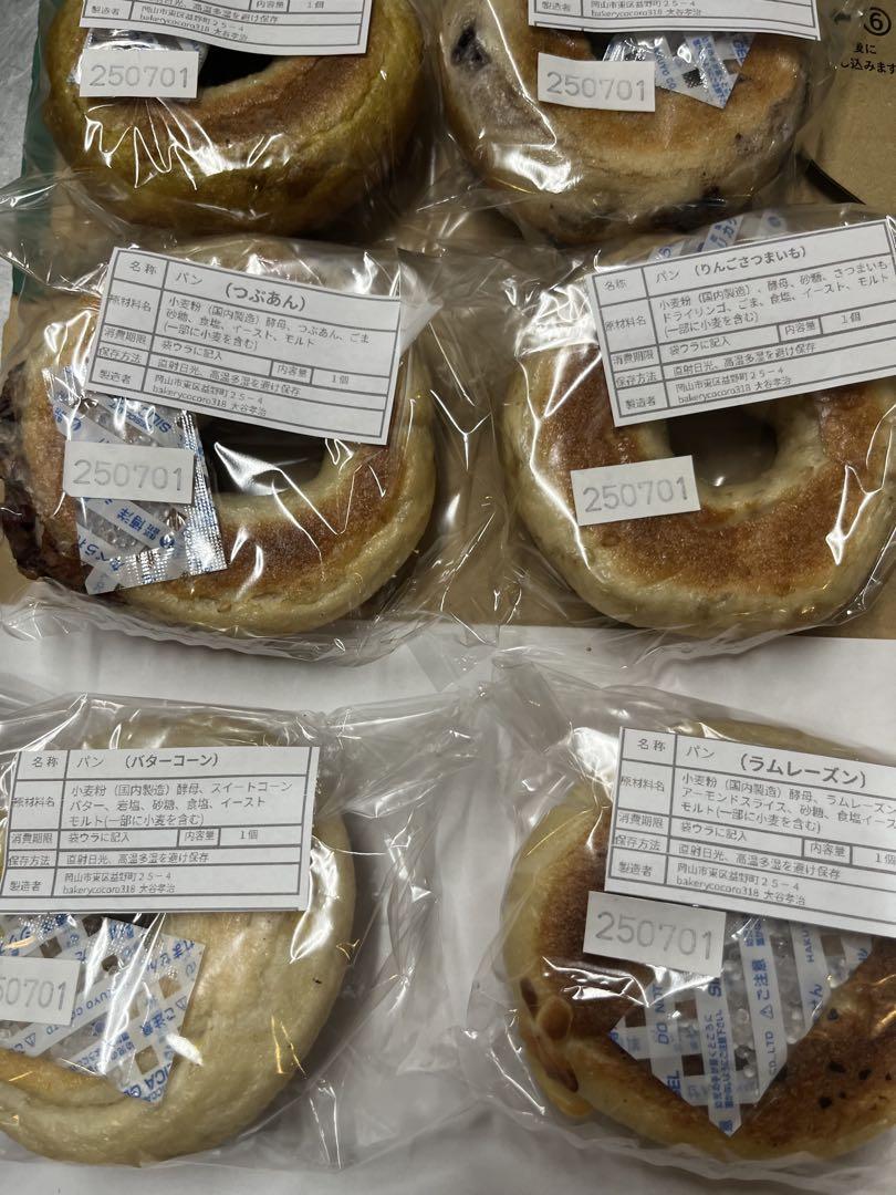 ㉚【本日焼き本日発送】ベーグル8個入り - メルカリ