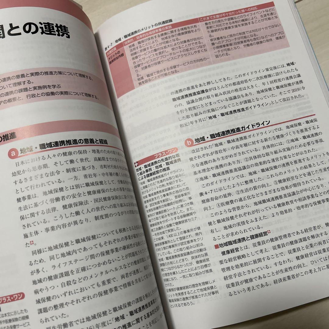標準保健師講座 別巻 1 保健医療福祉行政論 - メルカリ