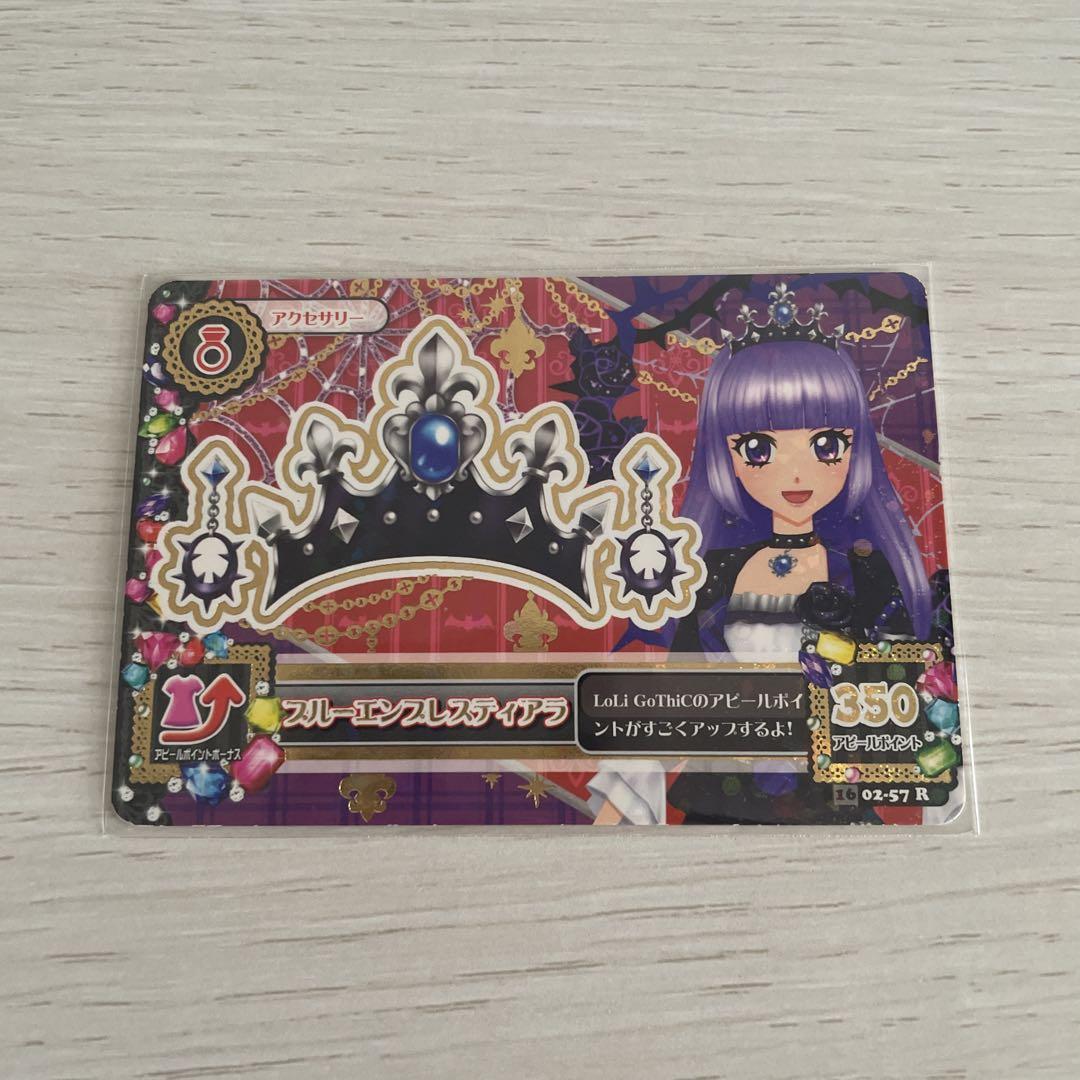 アイカツカード ブルーエンプレスティアラ ブルーエンプレスコーデ アイカツカード ブルーエンプレスティアラ - メルカリ