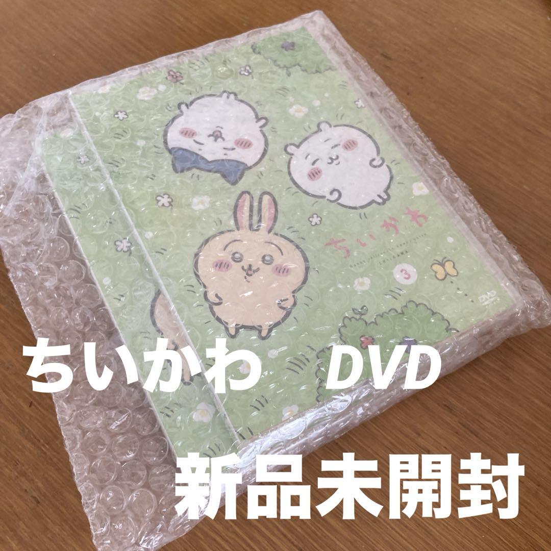 ちいかわ3、4 新品未開封DVD 2枚セット - メルカリ