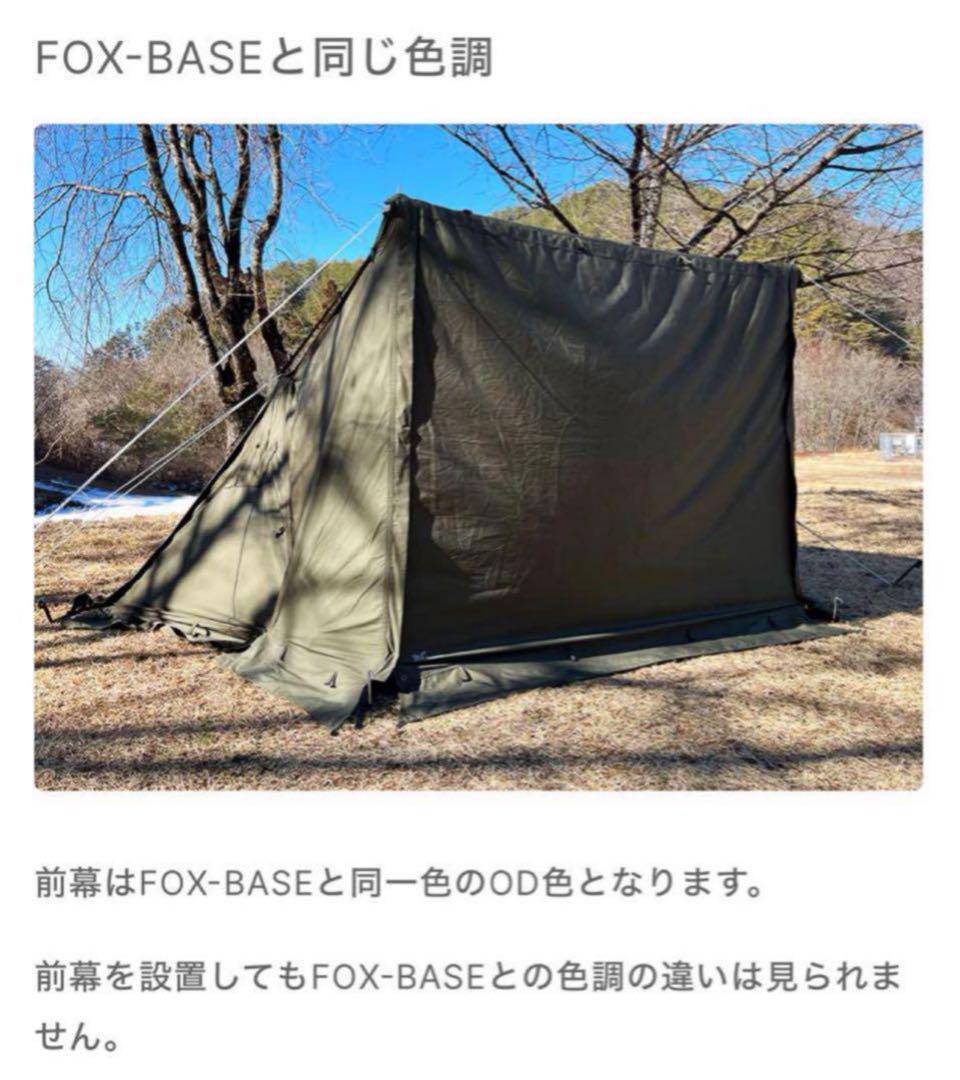極美品 FUTURE FOX FOX-BASE 前幕 フォックスベース 送料無料