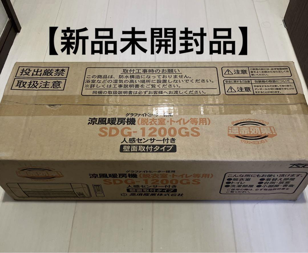 colo高須産業 涼風暖房機 脱衣所トイレ用 新品 SDG-1200GS